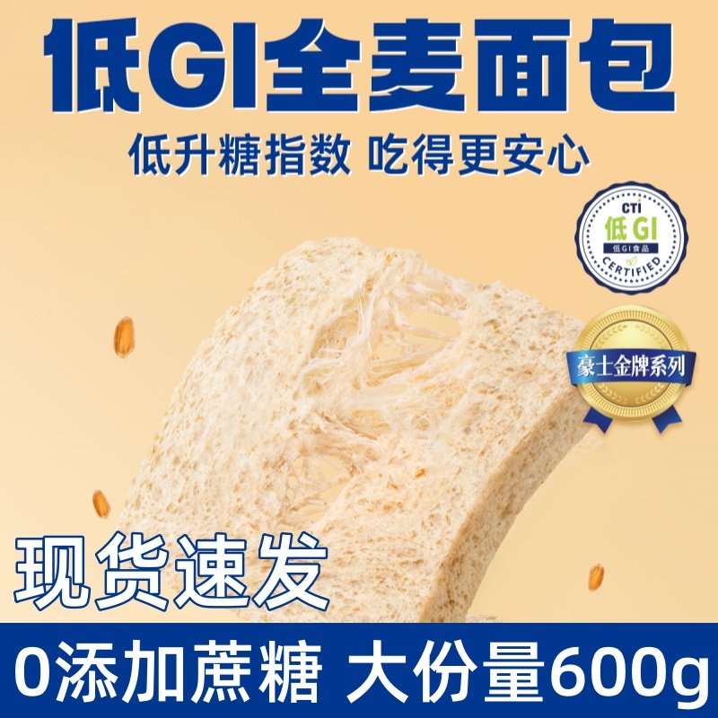 豪士低GI全麦吐司面包藜麦吐司早餐手撕面包速食代餐零食