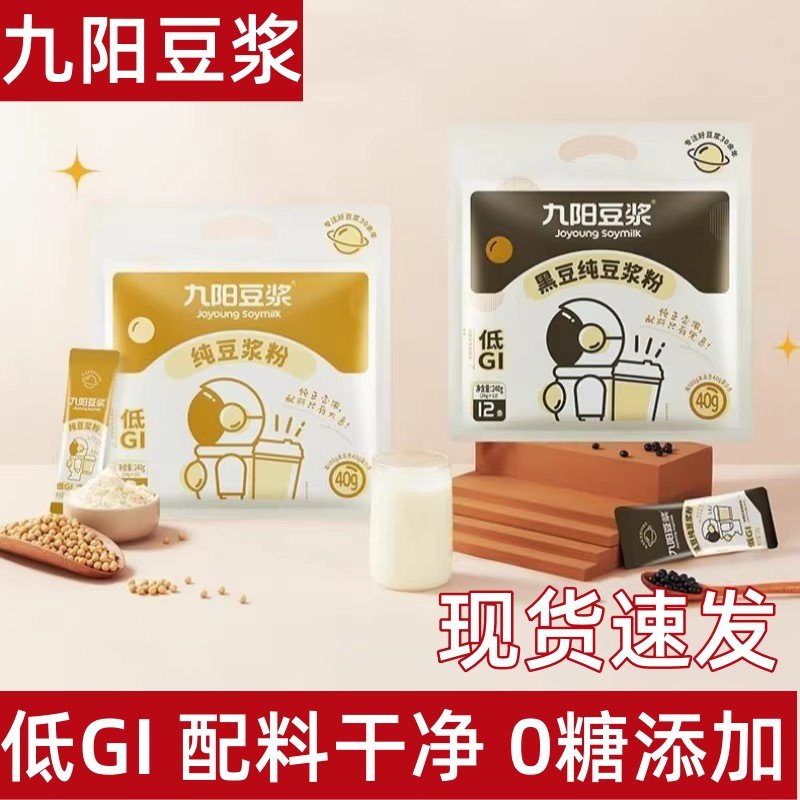 九阳豆浆粉豆粉无糖精低GI豆浆黄豆黑豆豆浆原味营养早餐代餐冲饮