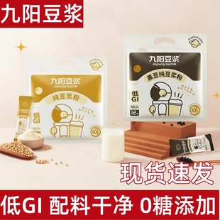 九阳豆浆粉豆粉无糖精低GI豆浆黄豆黑豆豆浆原味营养早餐代餐冲饮