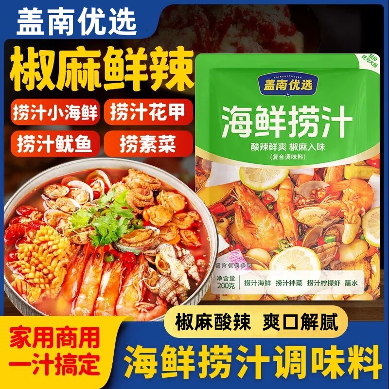 盖南优选捞汁小海鲜调味料