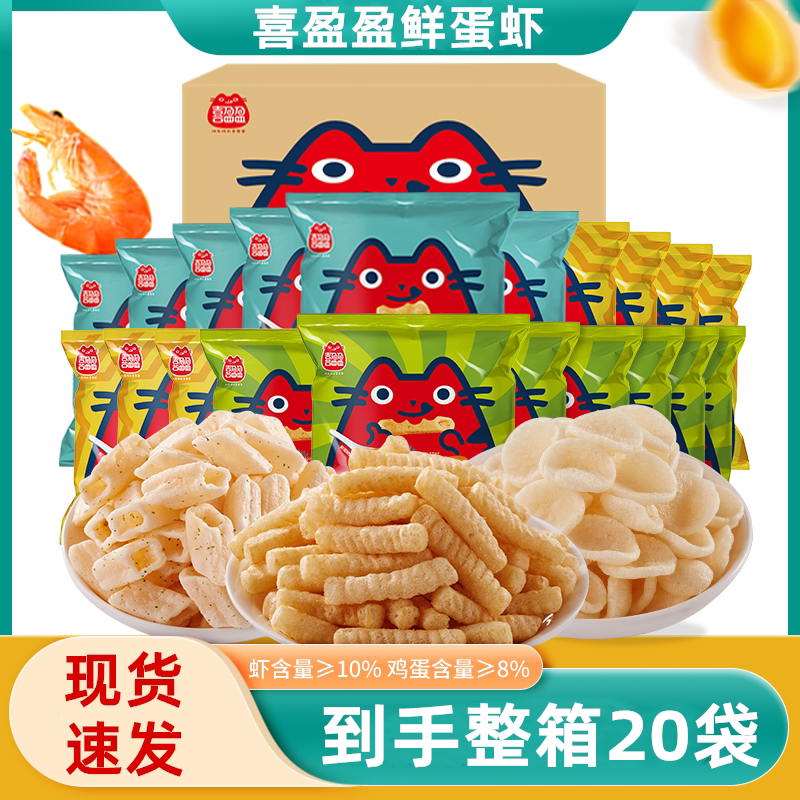 喜盈盈虾片虾条鲜蛋虾片零食虾棒解馋零食整箱