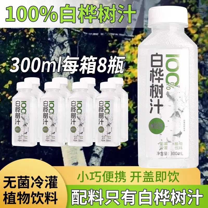 天然白桦树汁原液100%
