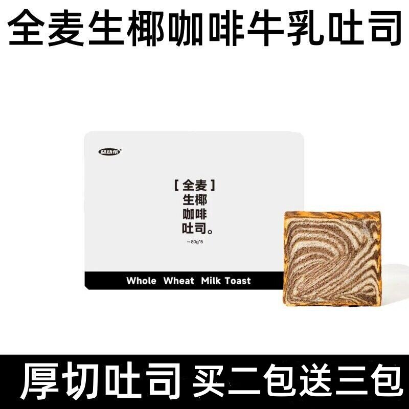 益动乐全麦面包早餐整箱营养学生椰咖啡抹茶牛乳厚切吐司面包零食
