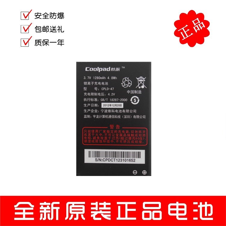 酷派W711 D530 E239 8811 W713 8013手机电池 电板 CPLD-47电池