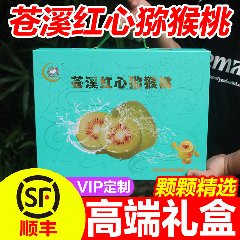 四川广元苍溪红心猕猴桃红阳奇异奇异果/猕猴桃
