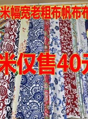 3米老粗布帆布布料DIY布料中式民族风沙发布料艾草锤布料床单布