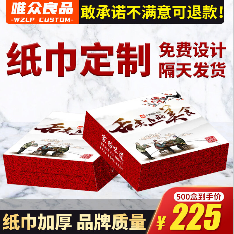 盒装抽纸定制广告餐巾纸定做饭店餐厅纸抽方盒商P用纸巾订制印log