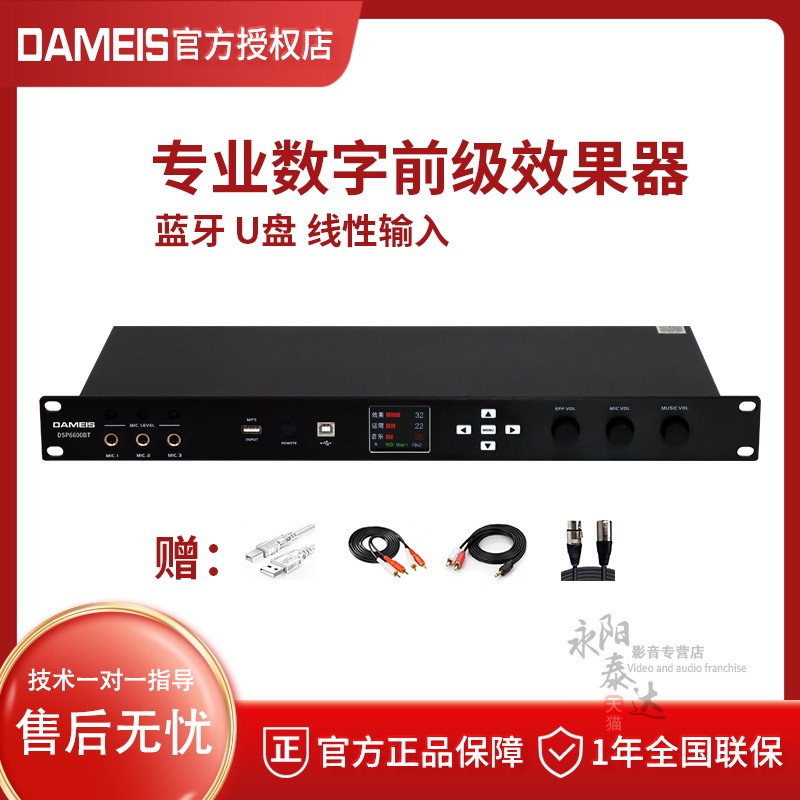 家用唱歌效果器支持蓝牙五路话筒
