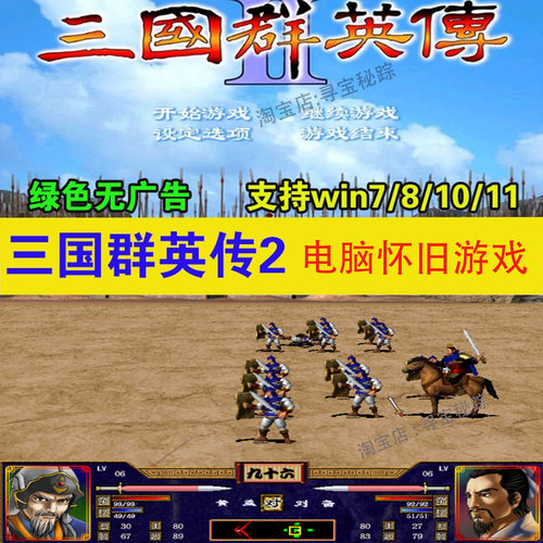 三国群英传2原版PC电脑单机游戏