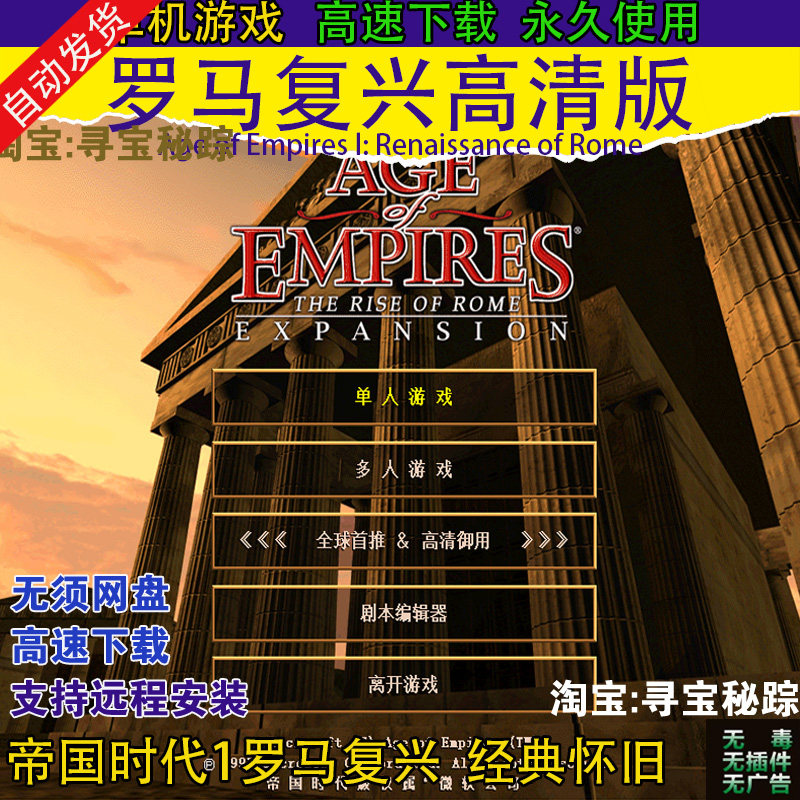 帝国时代1罗马复兴高清联机对战