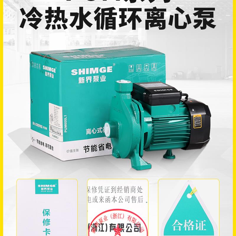 新款新界空气能热泵循环泵热水器增压离心管道水泵PUM600全自包邮