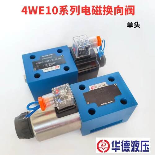 新款北京华德型4WE6EA EB JA JB HA HB 4WE10GA GB EA JB  电包邮