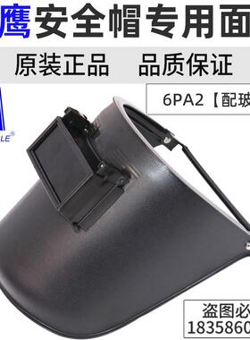 新款6PA2电焊面罩头戴式面罩安全帽式可掀式电焊面罩氩弧包邮