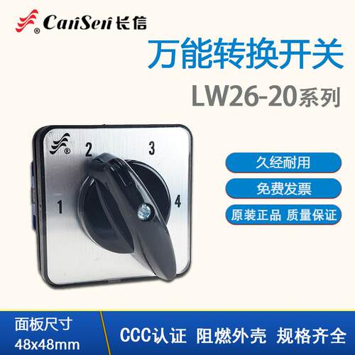 新款长信LW26-20 D0413/2 D0723/3 D0724/3 组合万能转换开关包邮