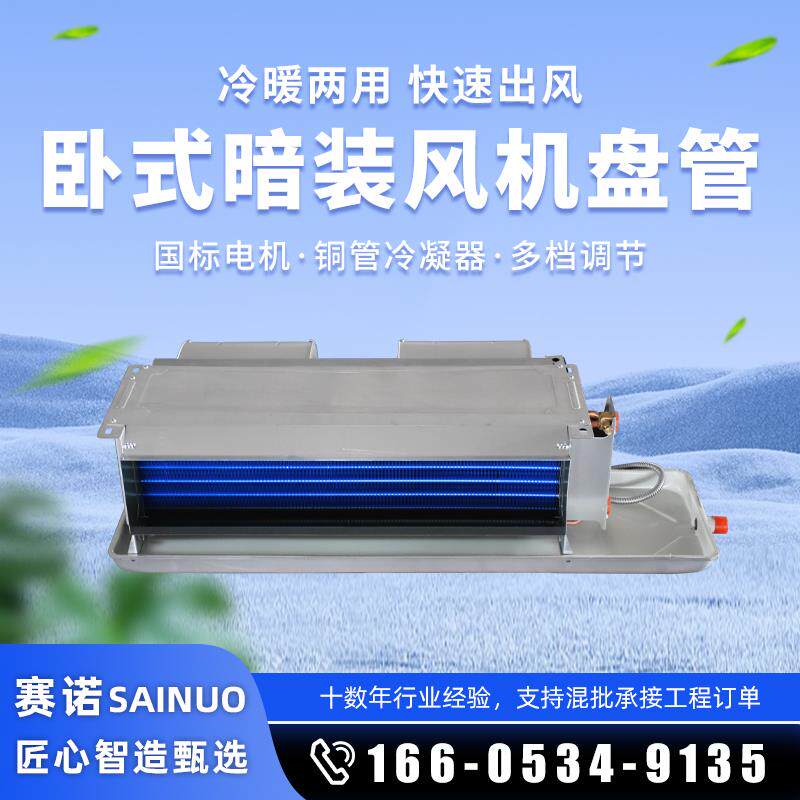 新款卧式暗装风机盘管中央空调散热器水空调机组冷暖静音空调包邮