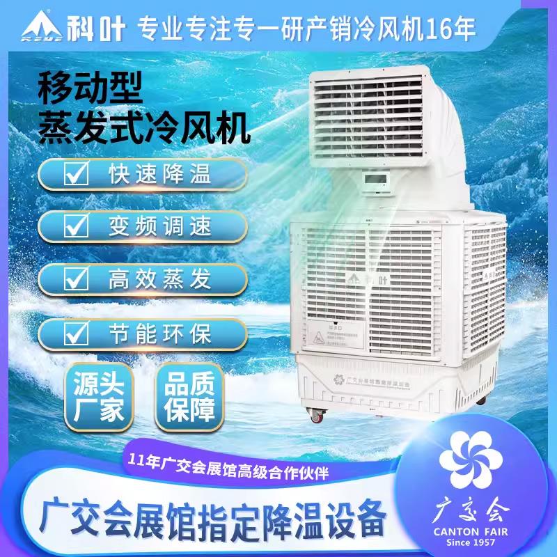 新款厂家工业移动蒸发式节能环保空调扇厂房商用降温变频包邮
