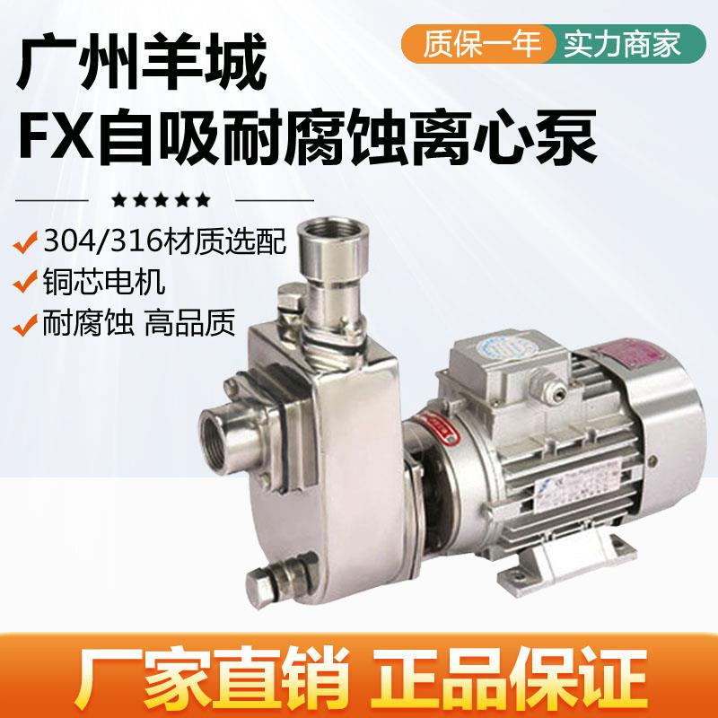 新款广州自吸40FX-18耐腐蚀污水处理泵工业化工泵耐包邮