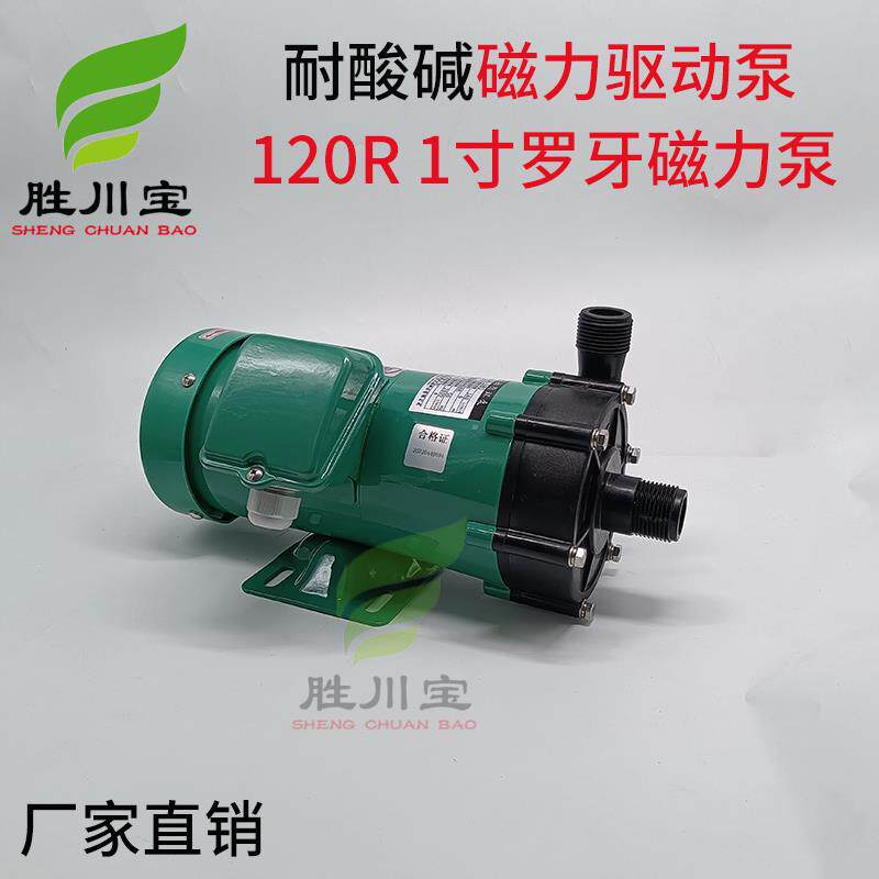 新款PP电镀磁力泵MP-120R-D25塑料化工泵1寸口径微型磁包邮