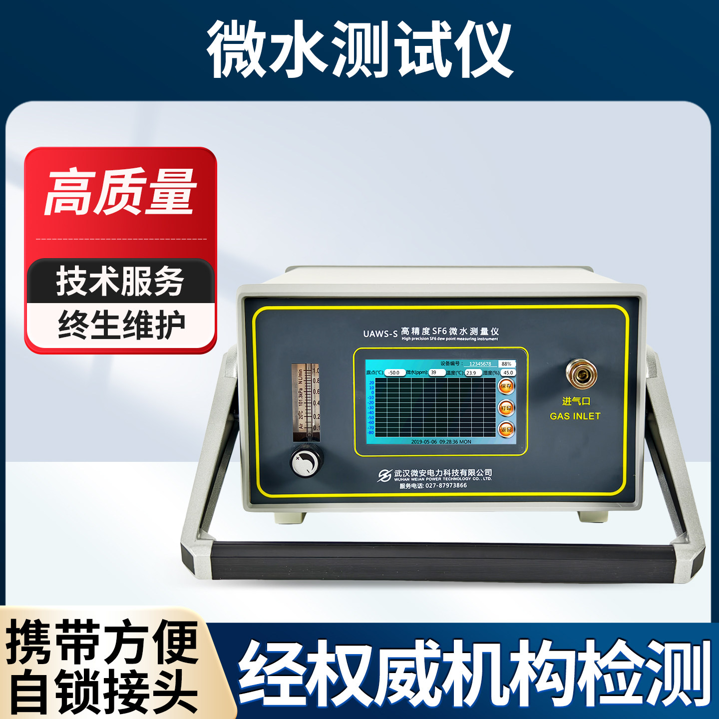 SF6微水试验仪武汉高精度微水测量仪检测仪气体sf6气体微水测试仪