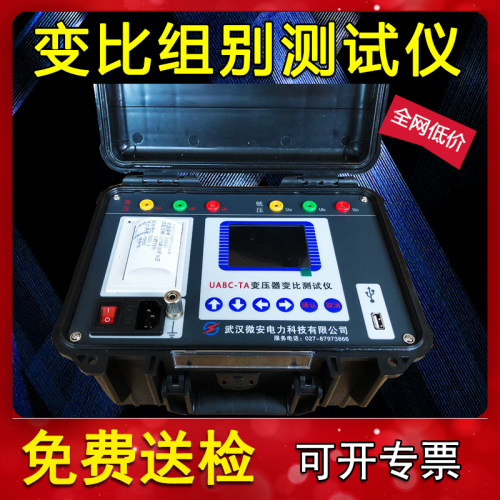 变压器变比组别测试仪
