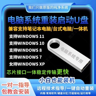 系统u盘pe正版 盘xp8装 win10 win7一键安装 机启动 11纯净版 电脑重装