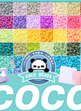 COCO家拼豆补充包立体融合豆221色全套mard家同色套装手工材料包