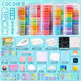 COCO拼豆diy全套材料包mard同色号立体融合豆221色套装工具补充包