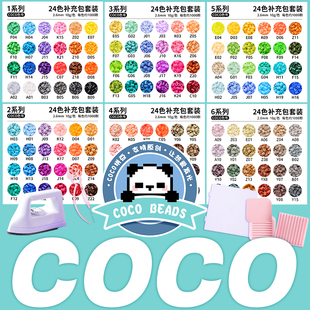 拼豆补充包COCO融合豆套装221色全套2.6mm颗粒兼容MARD手工材料包