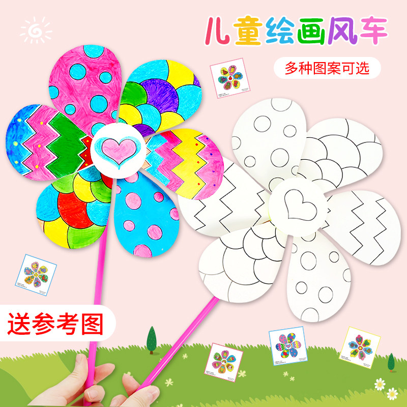 空白绘画小风车玩具手持涂鸦儿童diy手工材料包幼儿园户外装饰