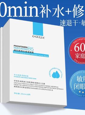 积雪草b5面膜补水保湿去黄气暗沉熬夜急救修复屏障舒缓泛红敏感肌