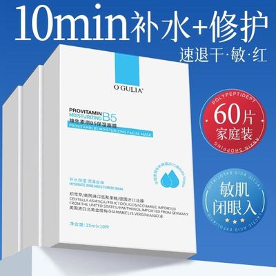 积雪草b5面膜补水保湿去黄气暗沉熬夜急救修复屏障舒缓泛红敏感肌