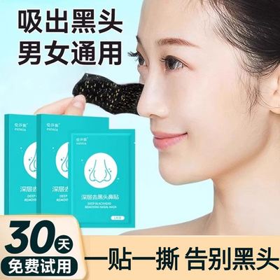 去黑头鼻贴粉刺神器深层清洁收缩毛孔吸黑头贴女男士专用撕拉鼻膜