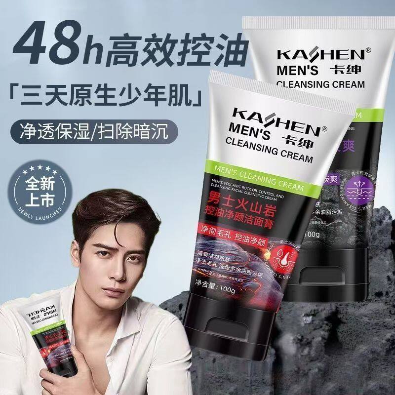 两支装卡绅火山泥男士专