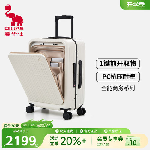 爱华仕前开盖20寸登机行李箱