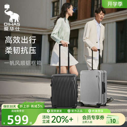 爱华仕大容量耐用登机密码拉杆箱