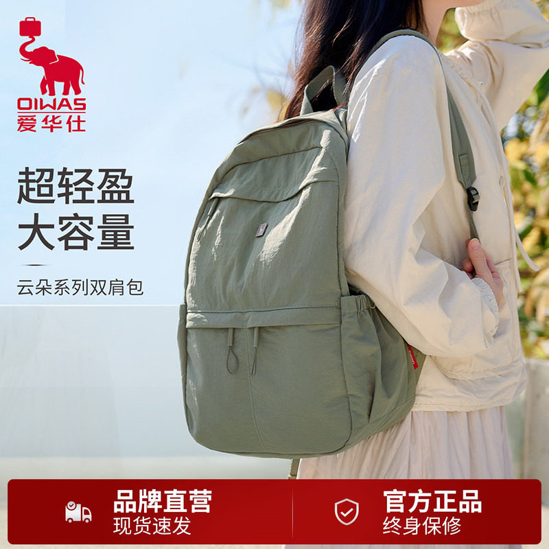 爱华仕双肩包女云朵系列超轻便双肩背包大容量书包男休闲登山背包