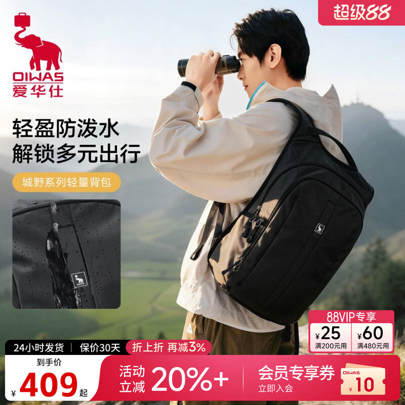 爱华仕外登山徒步背包旅游超轻量化双肩包女男新款旅行书包防水