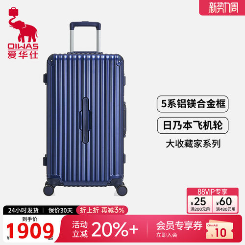 爱华仕铝框大容量25寸旅行箱