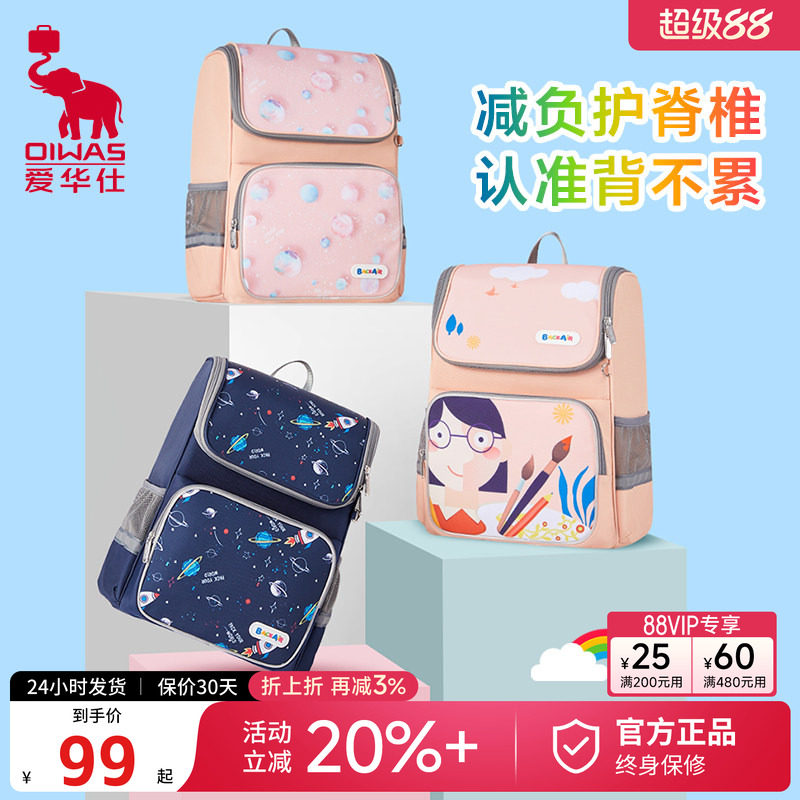 爱华仕减负系列小学生书包