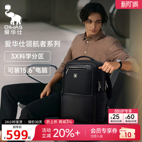 爱华仕男士大容量轻便电脑双肩包