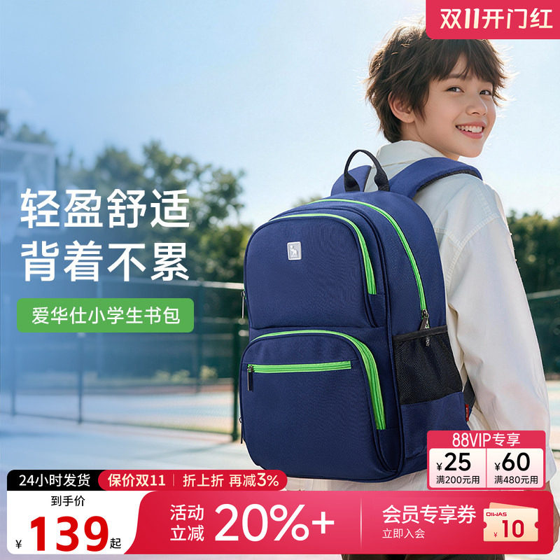 爱华仕背不累背包轻便学生书包减压护脊高颜值双肩包耐用防水