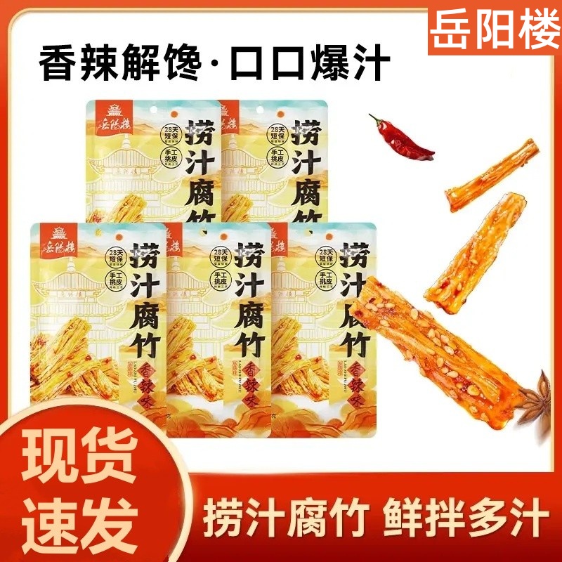 岳阳楼捞汁腐竹湖南特色