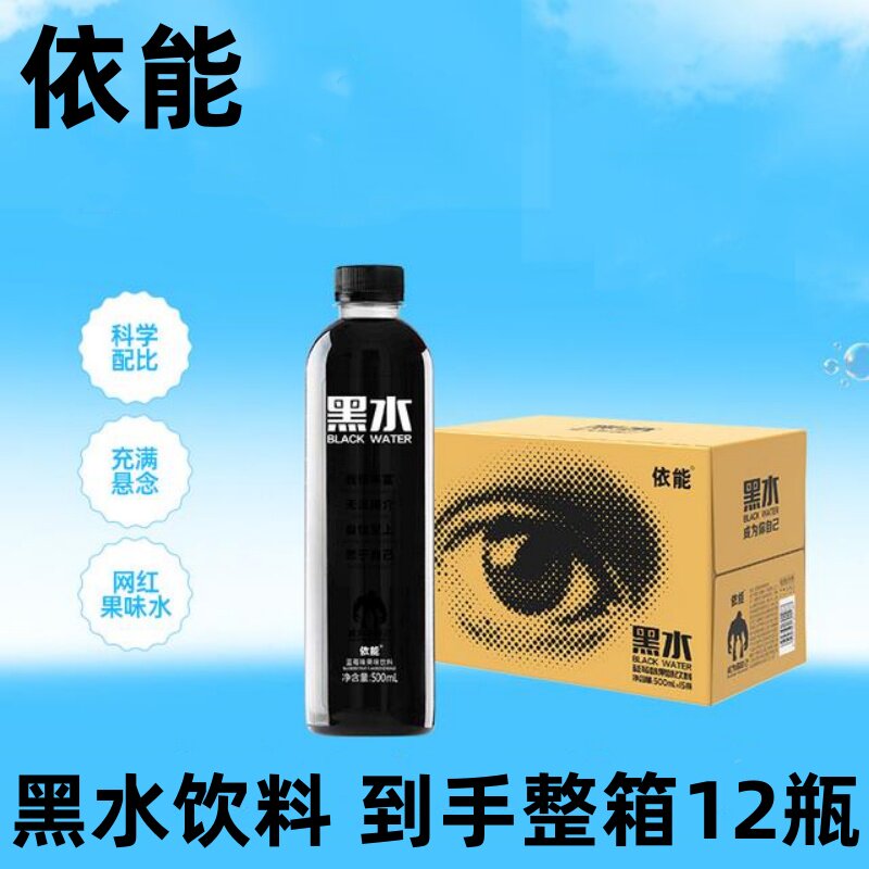 依能黑水饮料复合果汁12瓶