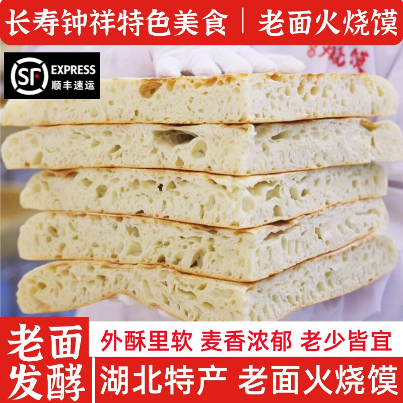 【现做现发】湖北特产老面火烧馍农家老面饼外酥里软老面饼大饼