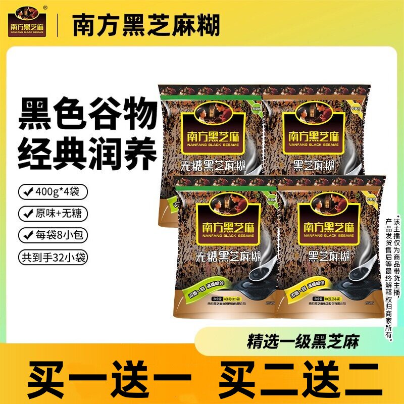 南方黑芝麻糊无糖原味