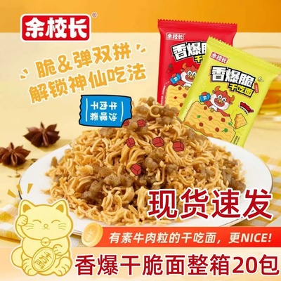 余校长干脆面沙嗲素牛肉干吃面