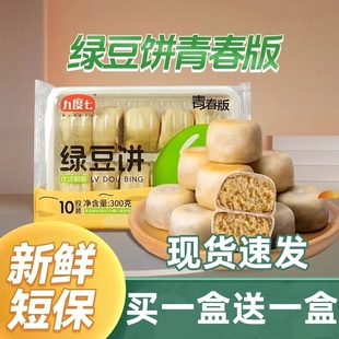 九度七绿豆饼0蔗糖红豆饼冰皮手工传统糕点休闲零食早餐代餐食品