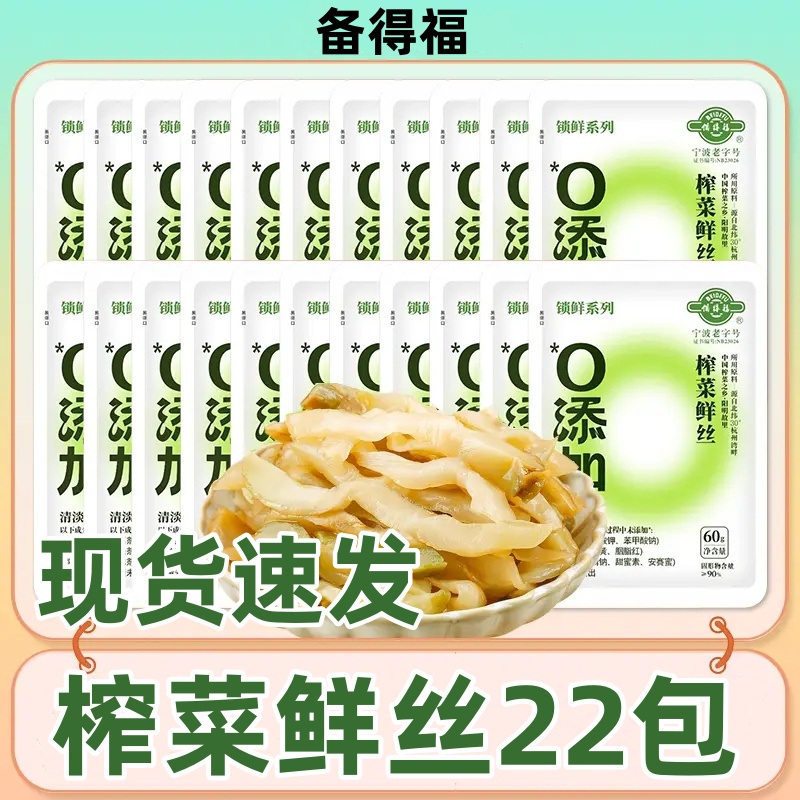 备得福浙江余姚榨菜丝