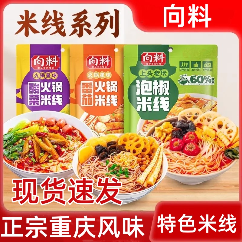 向料泡椒米线番茄火锅粉丝速食待煮袋装方便夜宵麻辣米线粉丝即食