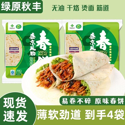 绿原秋丰春饼烫面卷饼4袋